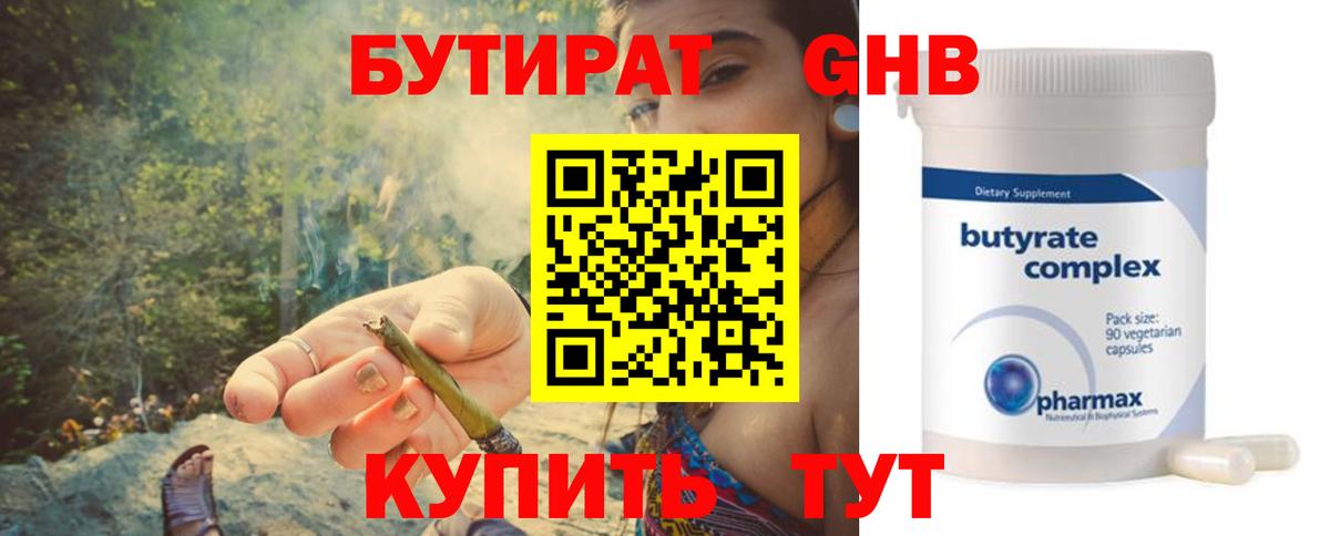 БУТИРАТ бутик  Бутират  Грязи 