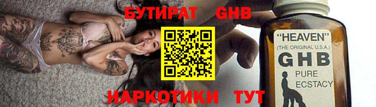 БУТИРАТ Butirat Грязи