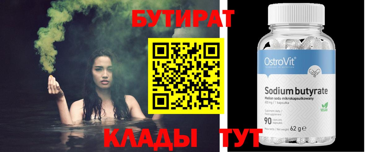 Грязи  БУТИРАТ Butirat  Вход с VPN 