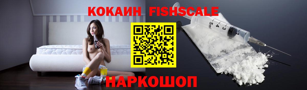 Кокаин FishScale Грязи