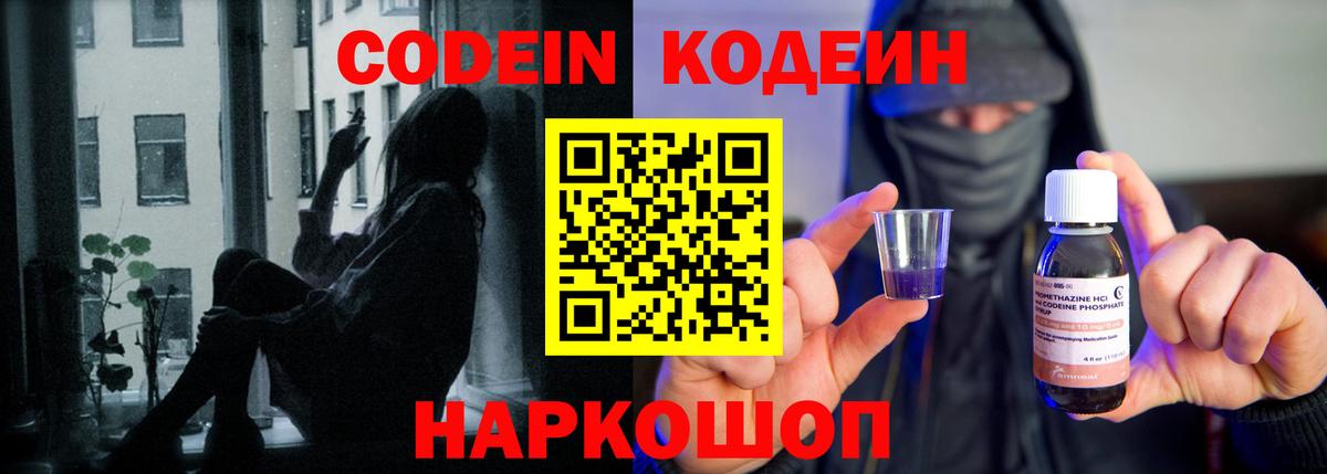 Кодеин напиток Lean (лин)  Вход с VPN  Грязи  Кодеиновый сироп Lean напиток Lean (лин) 