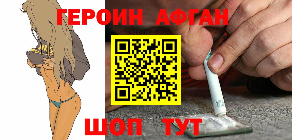 Грязи  Героин афганец  Вход с VPN 