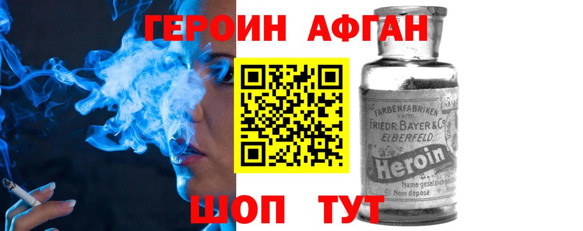 Героин афганец Грязи