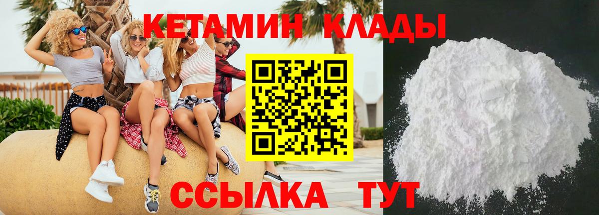 Кетамин ketamine  Вход с VPN  Грязи 