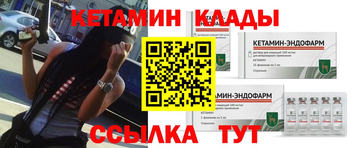 КЕТАМИН VHQ Грязи