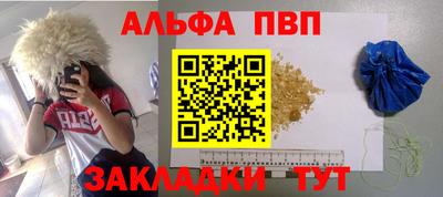 альфа пвп Балахна