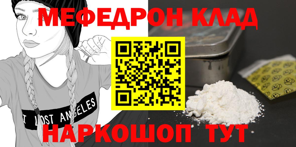 МЕФ мука  Вход с VPN  Мефедрон  Грязи  МЯУ-МЯУ мука 